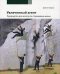 Увлеченный агент: руководство для агентов по страхованию жизни. 2-е изд., перераб