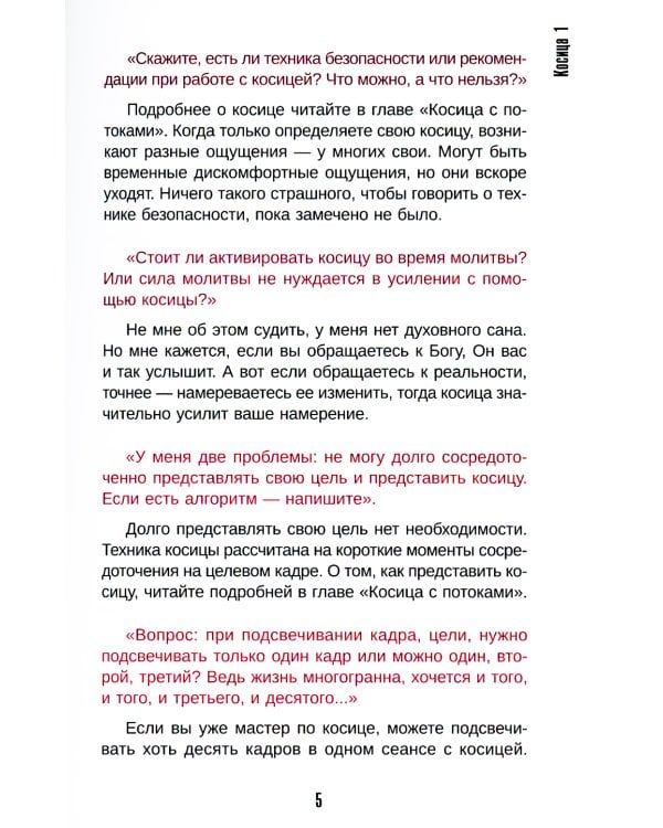 О чем не сказала Тафти + Трансерфинг реальности 1-5 (комплект из 6-ти книг)