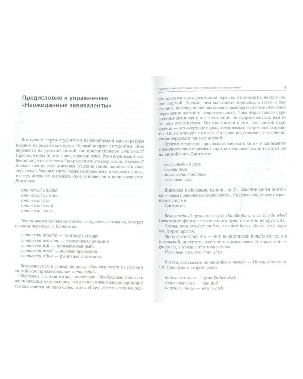 Упражнение для синхрониста. Медоносная пчела: самоучитель устного перевода с английского языка на русский
