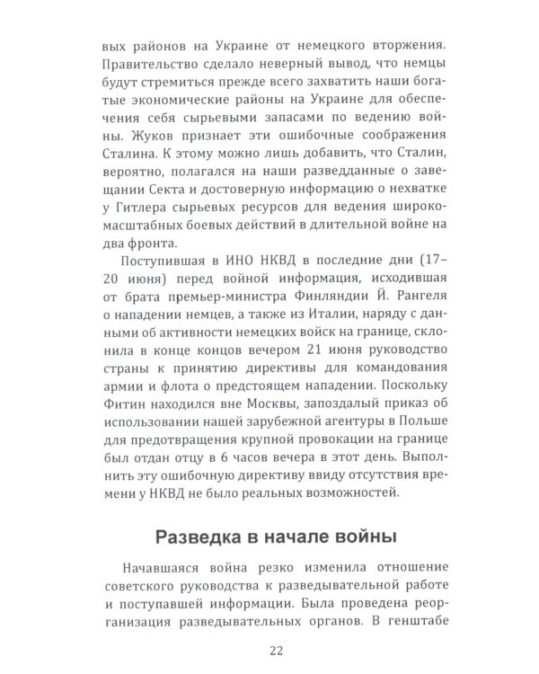 Судоплатовцы в боях за родину. Зафронтовые операции НКВД-НКГБ СССР в годы Великой Отечественной войны |