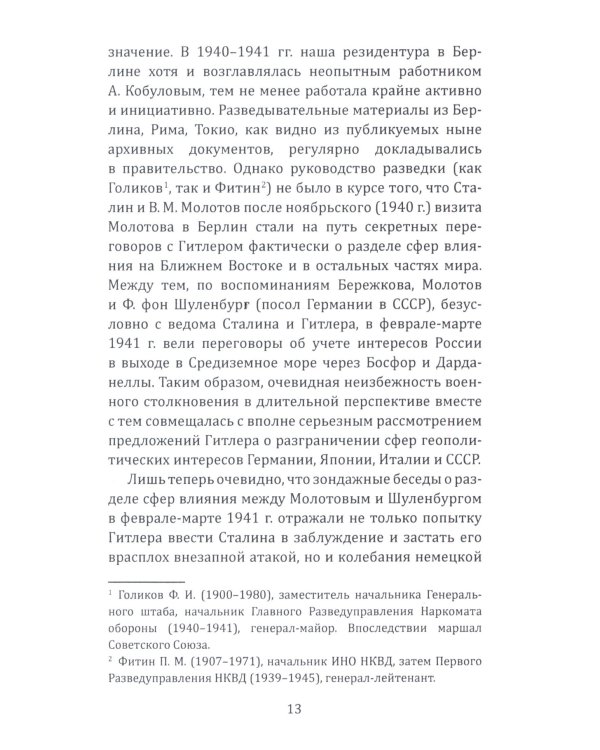 Судоплатовцы в боях за родину. Зафронтовые операции НКВД-НКГБ СССР в годы Великой Отечественной войны |