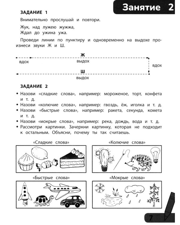 Комплексные игры: слух, речь, реакция