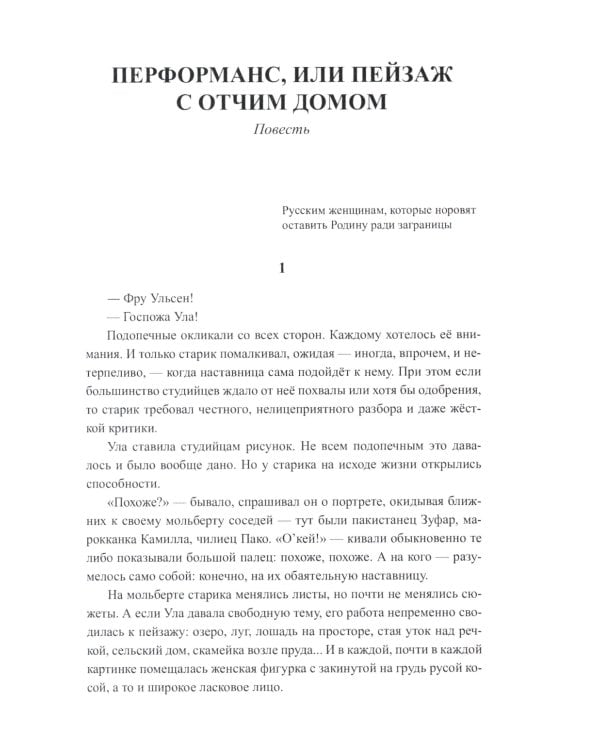 Пейзаж с отчим домом: повести