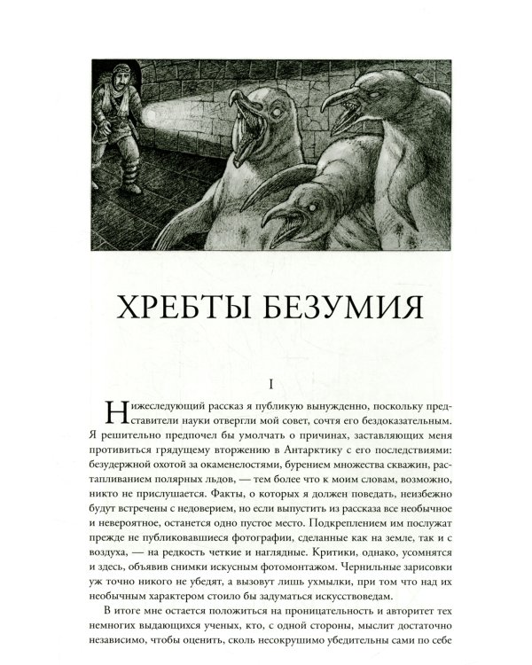 Хребты безумия. 2-изд