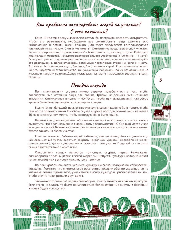 Ваш огород. Дневник-помощник