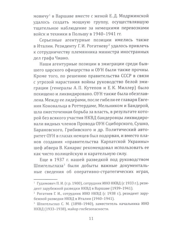 Судоплатовцы в боях за родину. Зафронтовые операции НКВД-НКГБ СССР в годы Великой Отечественной войны |