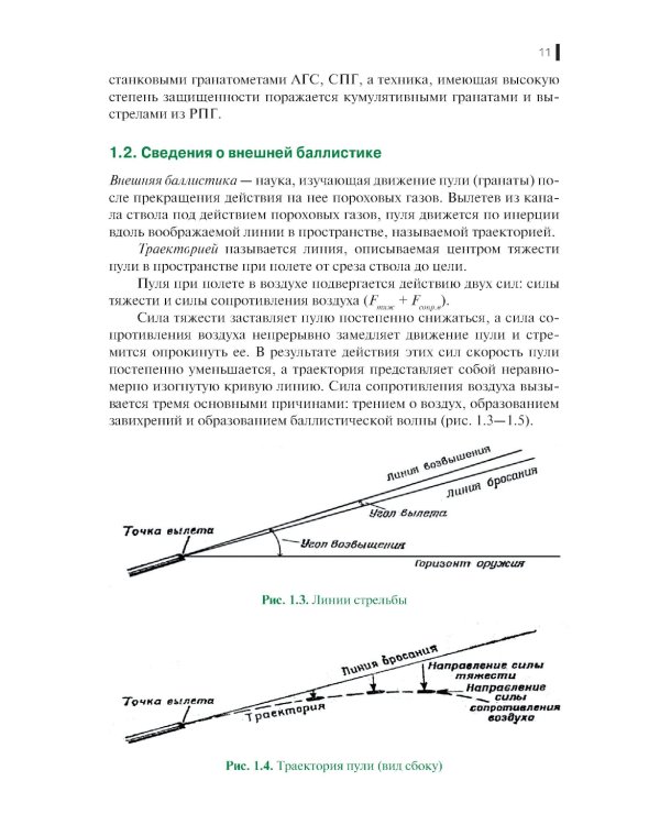 Огневая подготовка: учебное пособие