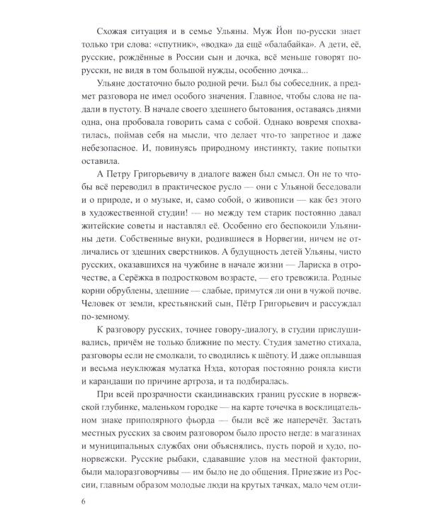 Пейзаж с отчим домом: повести