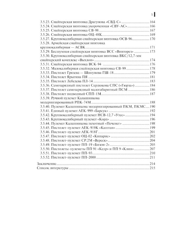 Огневая подготовка: учебное пособие