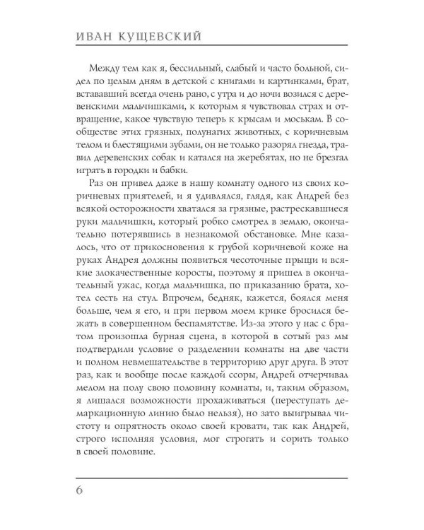 Николай Негорев, или Благополучный россиянин. Часть 1