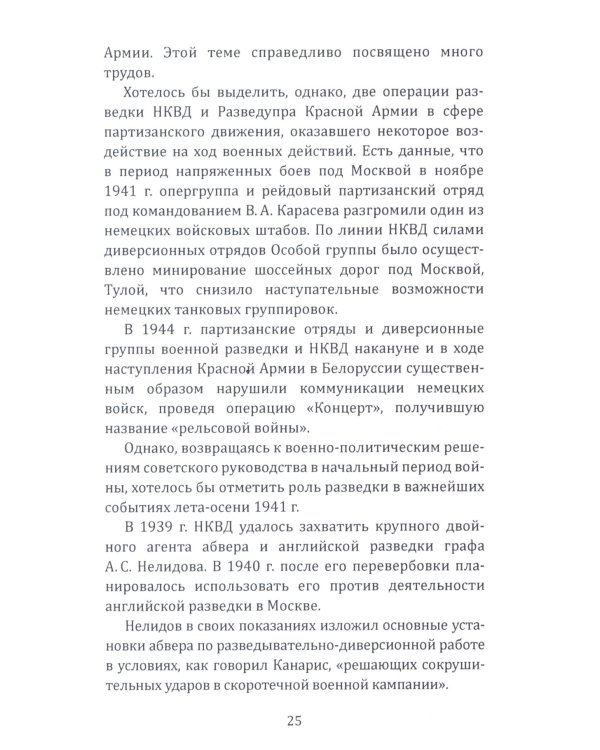 Судоплатовцы в боях за родину. Зафронтовые операции НКВД-НКГБ СССР в годы Великой Отечественной войны |