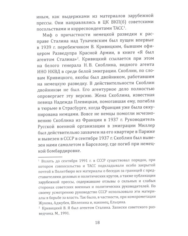 Судоплатовцы в боях за родину. Зафронтовые операции НКВД-НКГБ СССР в годы Великой Отечественной войны |