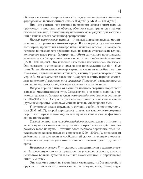 Огневая подготовка: учебное пособие