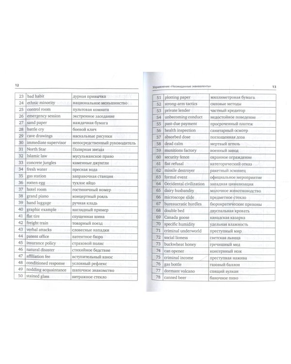 Упражнение для синхрониста. Медоносная пчела: самоучитель устного перевода с английского языка на русский