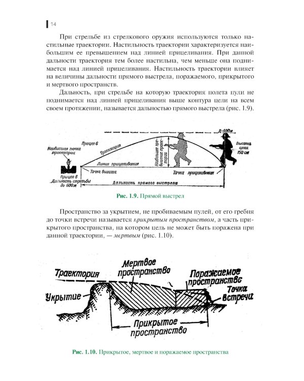 Огневая подготовка: учебное пособие