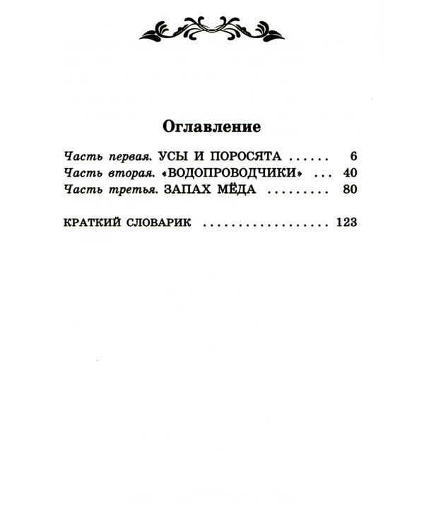 Приключения Васи Куролесова