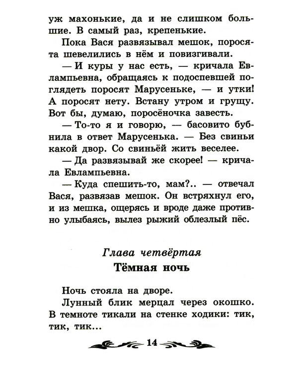 Приключения Васи Куролесова