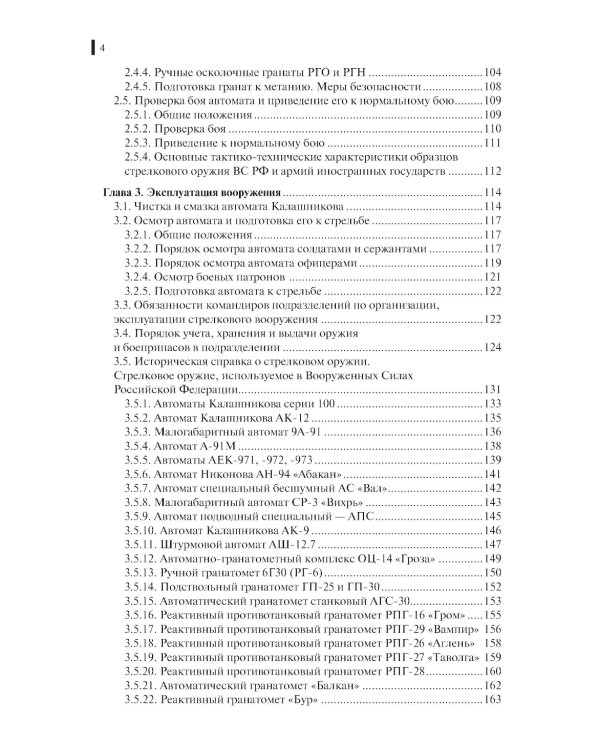 Огневая подготовка: учебное пособие