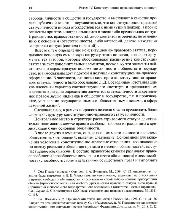 Конституционное право. Общая часть: Учебник. В 2 Кн