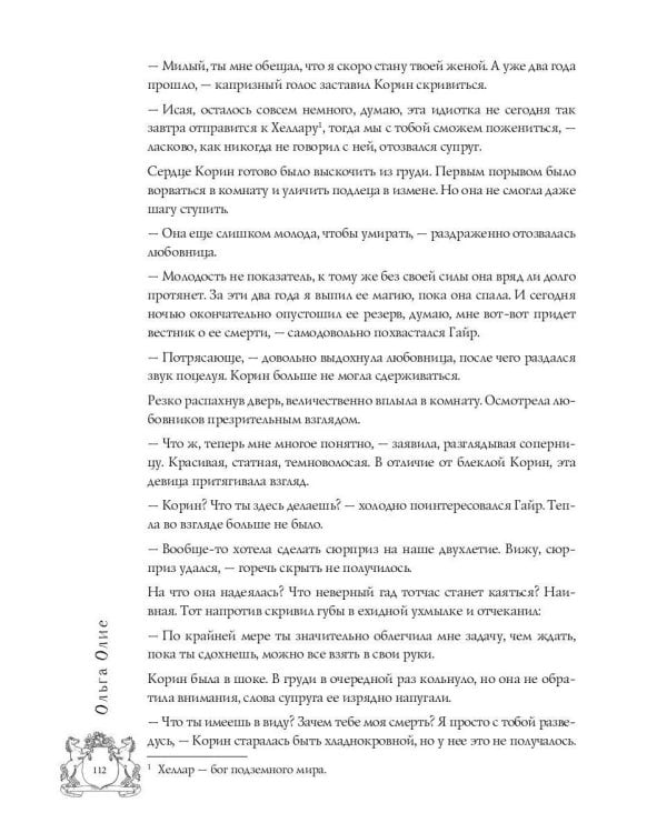 Код лошади. Т. 2