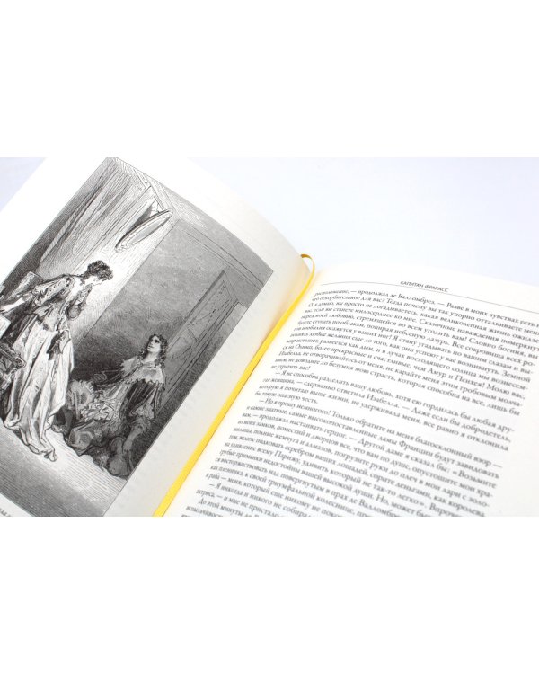 Капитан Фракасс