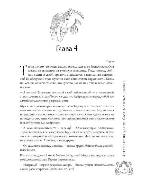 Код лошади. Т. 2