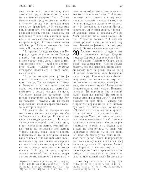 Библия. Книги Священного Писания Ветхого и Нового Завета (рециклированная кожа темно-синяя, молния, золот.обрез)