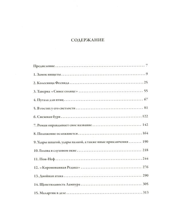 Капитан Фракасс