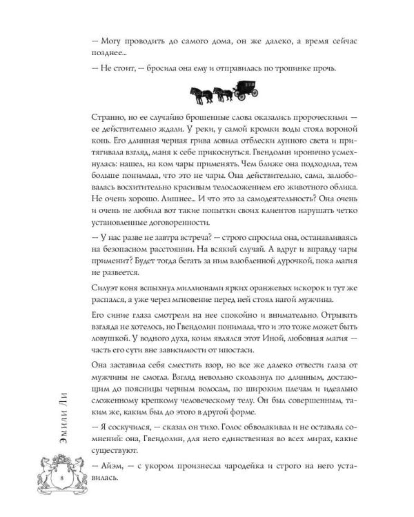 Код лошади. Т. 2