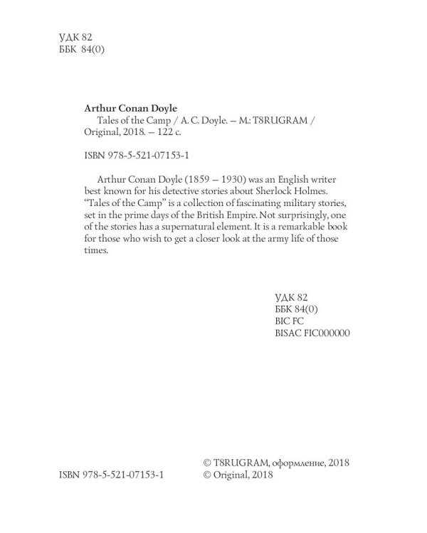 Tales of the Camp = Рассказы из кэмпа: на англ.яз