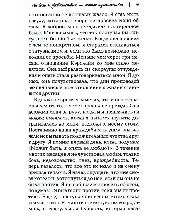 Семья, о которой ты мечтаешь. Пять способов сделать ее раеальностью. 2-е изд