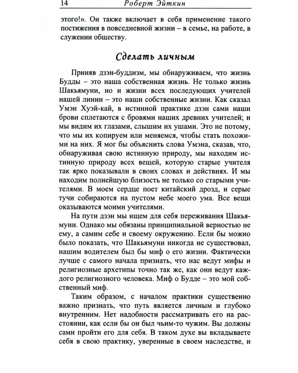 На пути Дзэн. Как практиковать дзадзэн