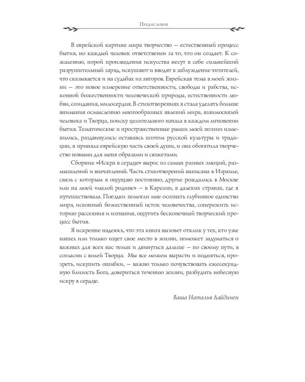 Искра в сердце: стихи