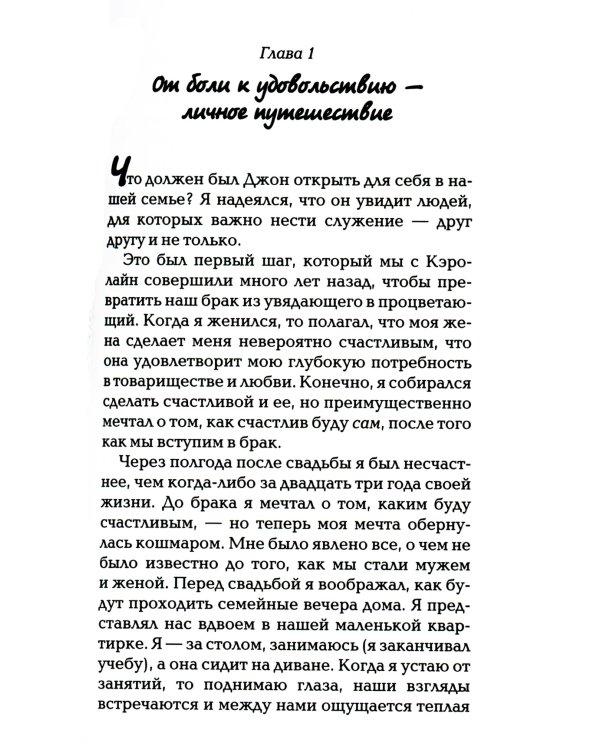 Семья, о которой ты мечтаешь. Пять способов сделать ее раеальностью. 2-е изд