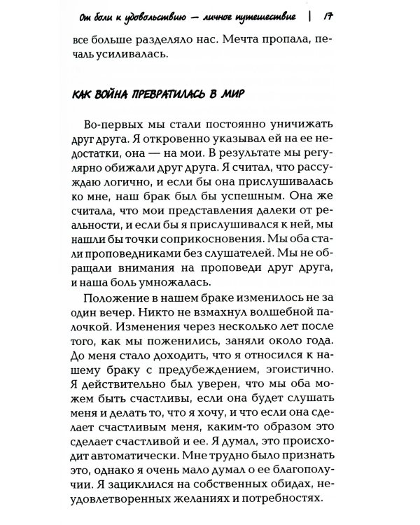 Семья, о которой ты мечтаешь. Пять способов сделать ее раеальностью. 2-е изд