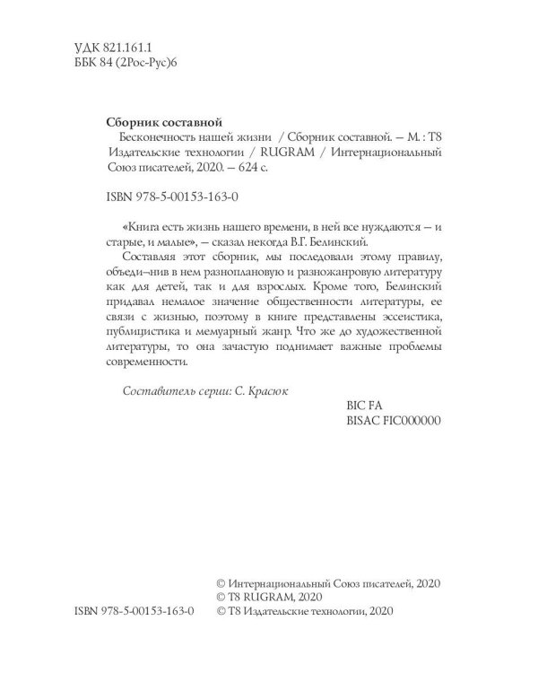 Бесконечность нашей жизни