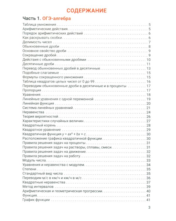 Справочник для подготовки к ОГЭ по математике. Все темы и формулы