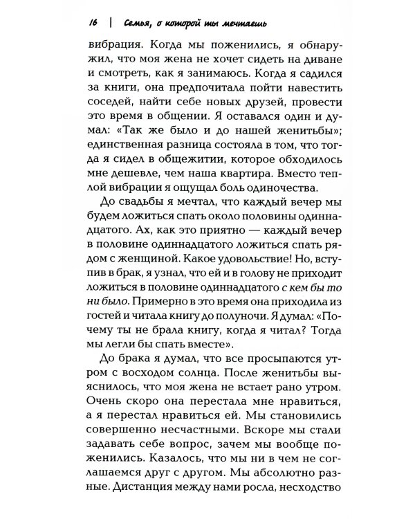 Семья, о которой ты мечтаешь. Пять способов сделать ее раеальностью. 2-е изд