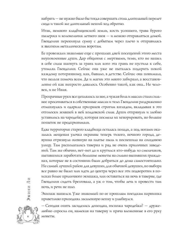 Код лошади. Т. 2