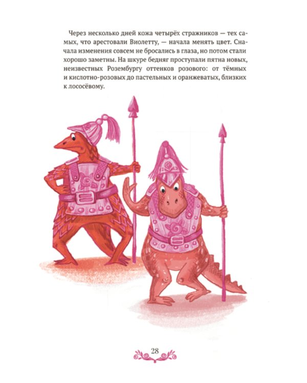 Розовая Тиранозавра