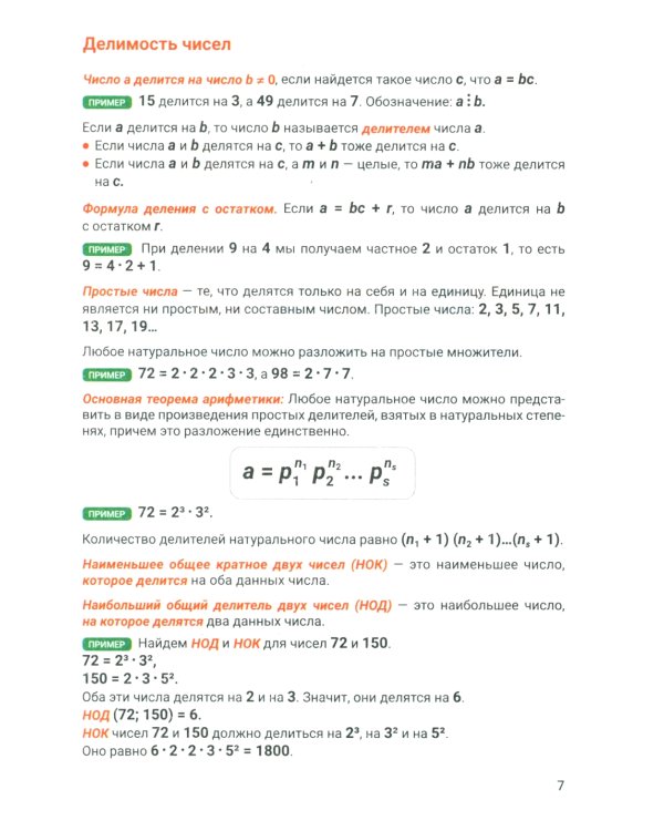 Справочник для подготовки к ОГЭ по математике. Все темы и формулы