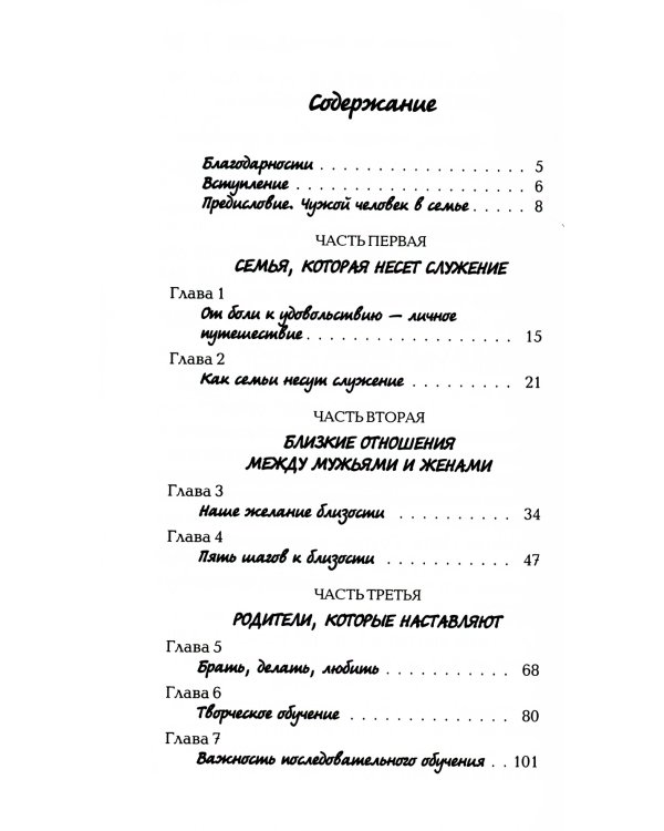 Семья, о которой ты мечтаешь. Пять способов сделать ее раеальностью. 2-е изд