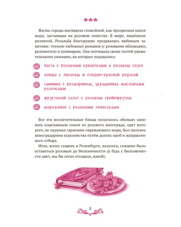 Розовая Тиранозавра