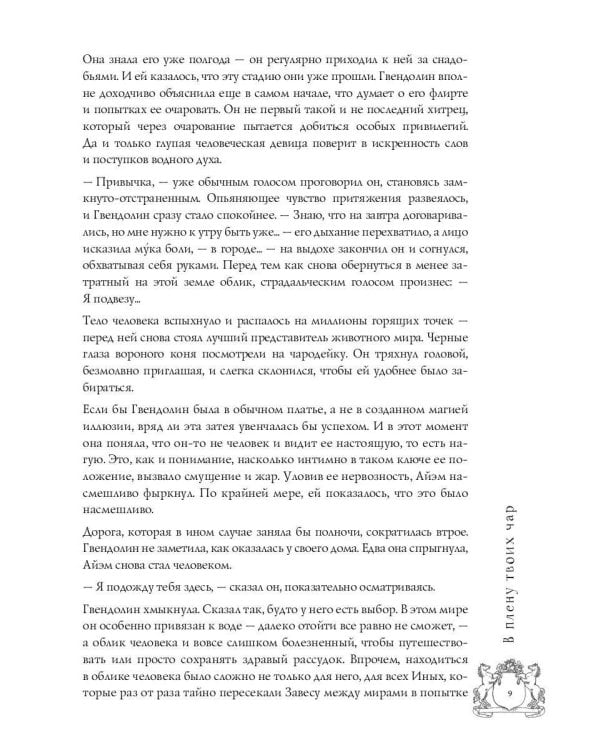 Код лошади. Т. 2