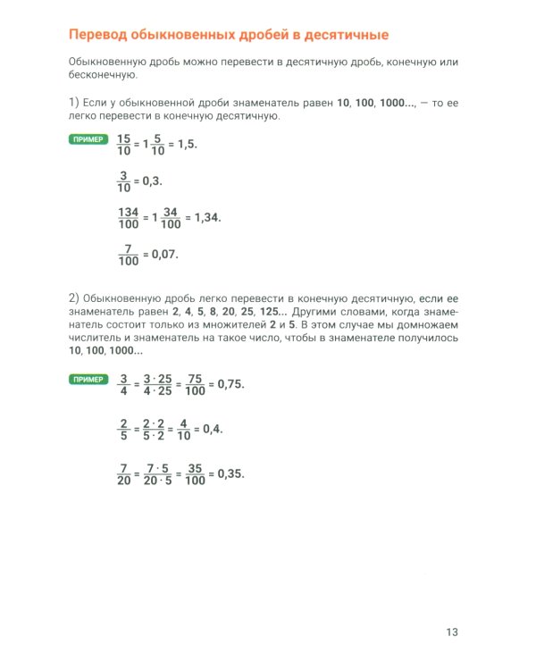Справочник для подготовки к ОГЭ по математике. Все темы и формулы