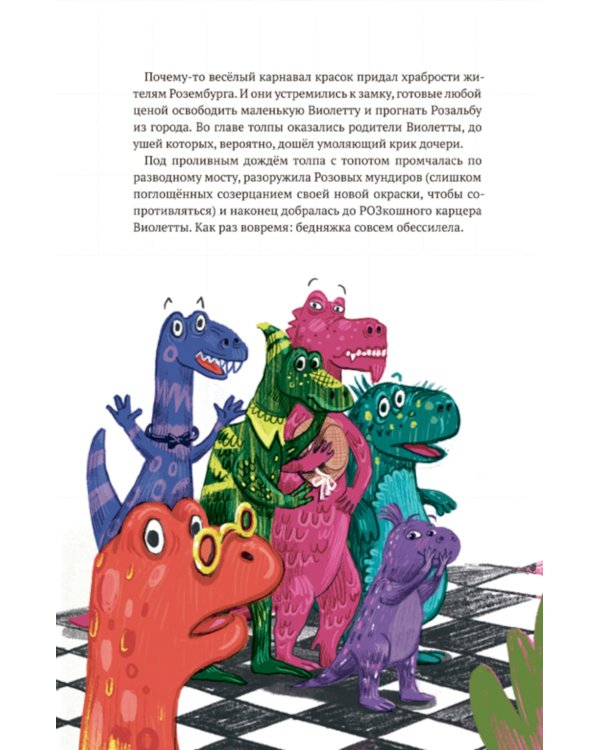 Розовая Тиранозавра