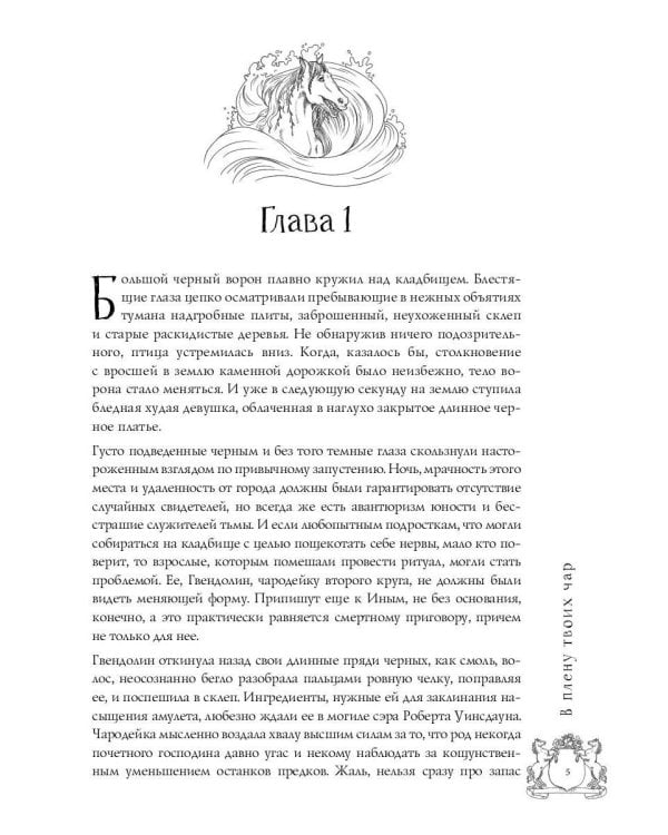 Код лошади. Т. 2