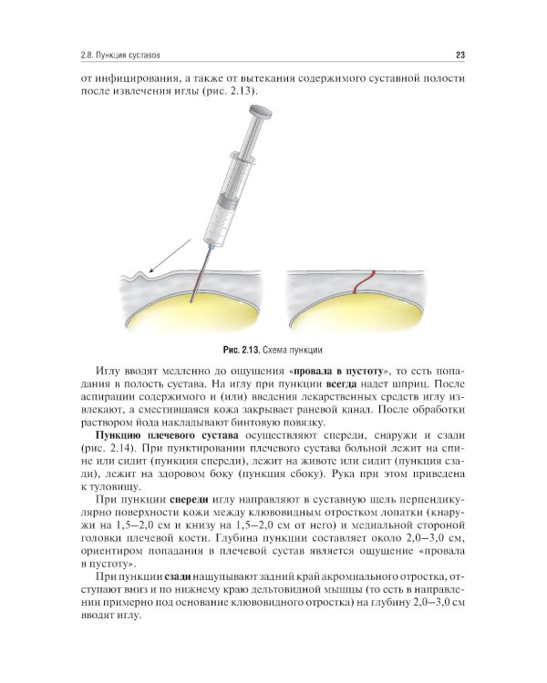 Топографическая анатомия и оперативная хирургия. Руководство к практическим занятиям. В 2 ч. Ч. 2: Основные элементы оперативной техники: Учебное посо