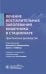 Лечение воспалительных заболеваний кишечника в стационаре. Практическое руководство