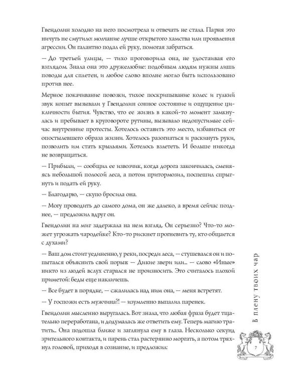 Код лошади. Т. 2